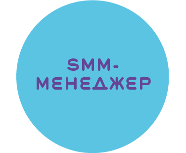 SMM-менеджер