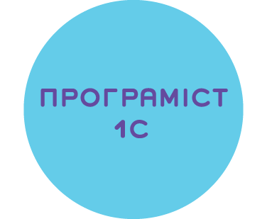 Програміст, програмістка BAF