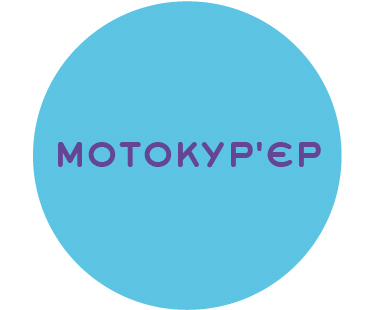 Кур'єр, кур'єрка з власним мото, скутером